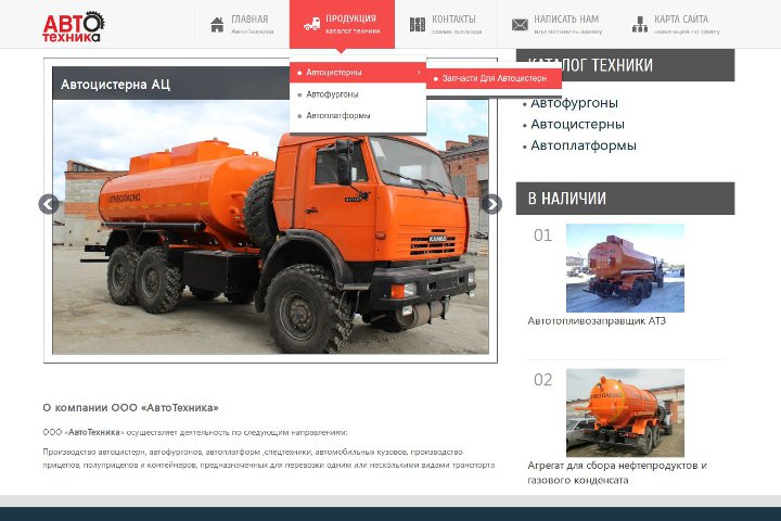 АвтоТехника