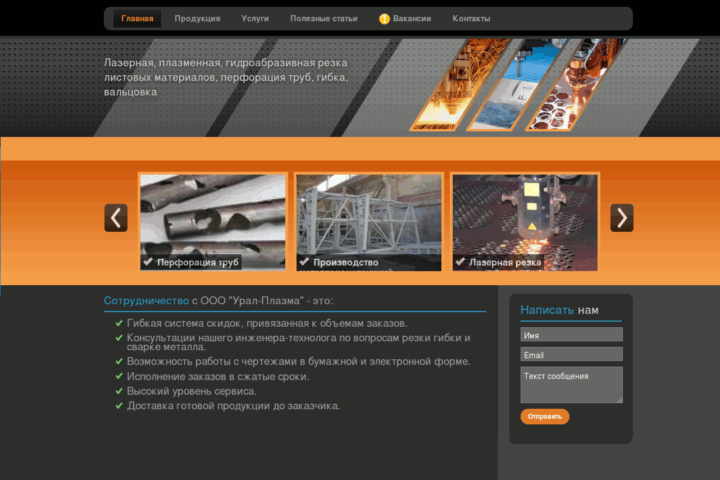 Урал-Плазма