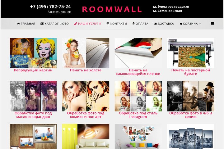 Репродукции картин ROOMWALL